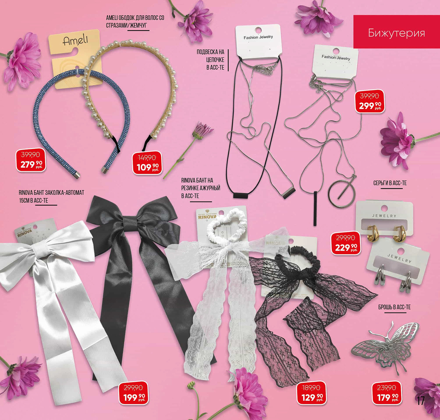 Встречайте новый каталог Эльсити №145/ 3-31 мая 2026